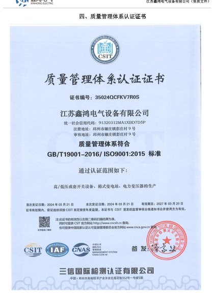 质量管理体系认证证书 ISO 9001