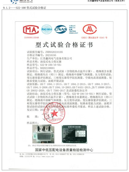 S22-100 型式试验合格证